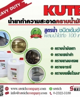 ล้างไขมัน ล้างเขม่า ล้างคราบน้ำมันบนกระเบื้อง บนผนังไฟเบอร์