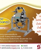 ปั๊มสำหรับดูดอาหารเหลว และเครื่องดื่ม Hygienic Pump