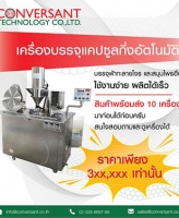 เครื่องบรรจุแคปซูลแบบกึ่งอัตโนมัติ (Semi-Automatic Capsule Filling Machine)