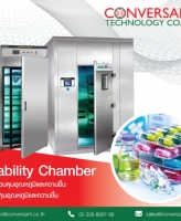 ตู้ควบคุมอุณหภูมิและความชื้น Stability Chamber